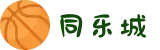 同乐城 - 同乐城官方平台